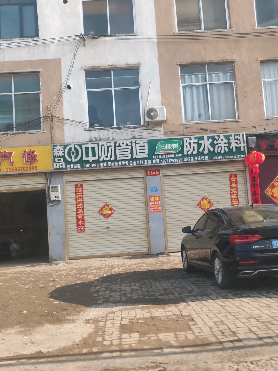永鑫汽修