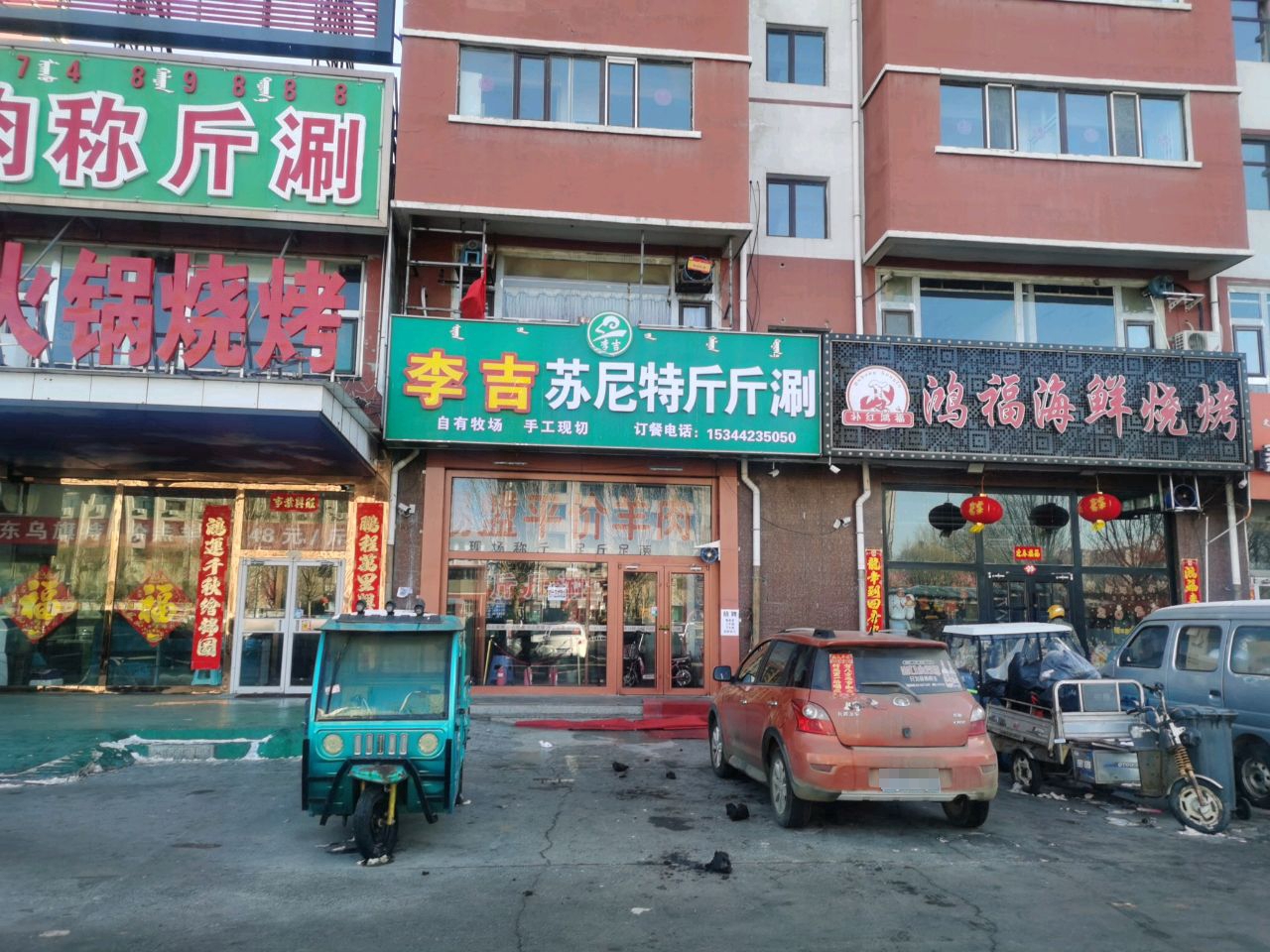 补红鸿福·海鲜烧烤(乌兰察布宏基名园店)