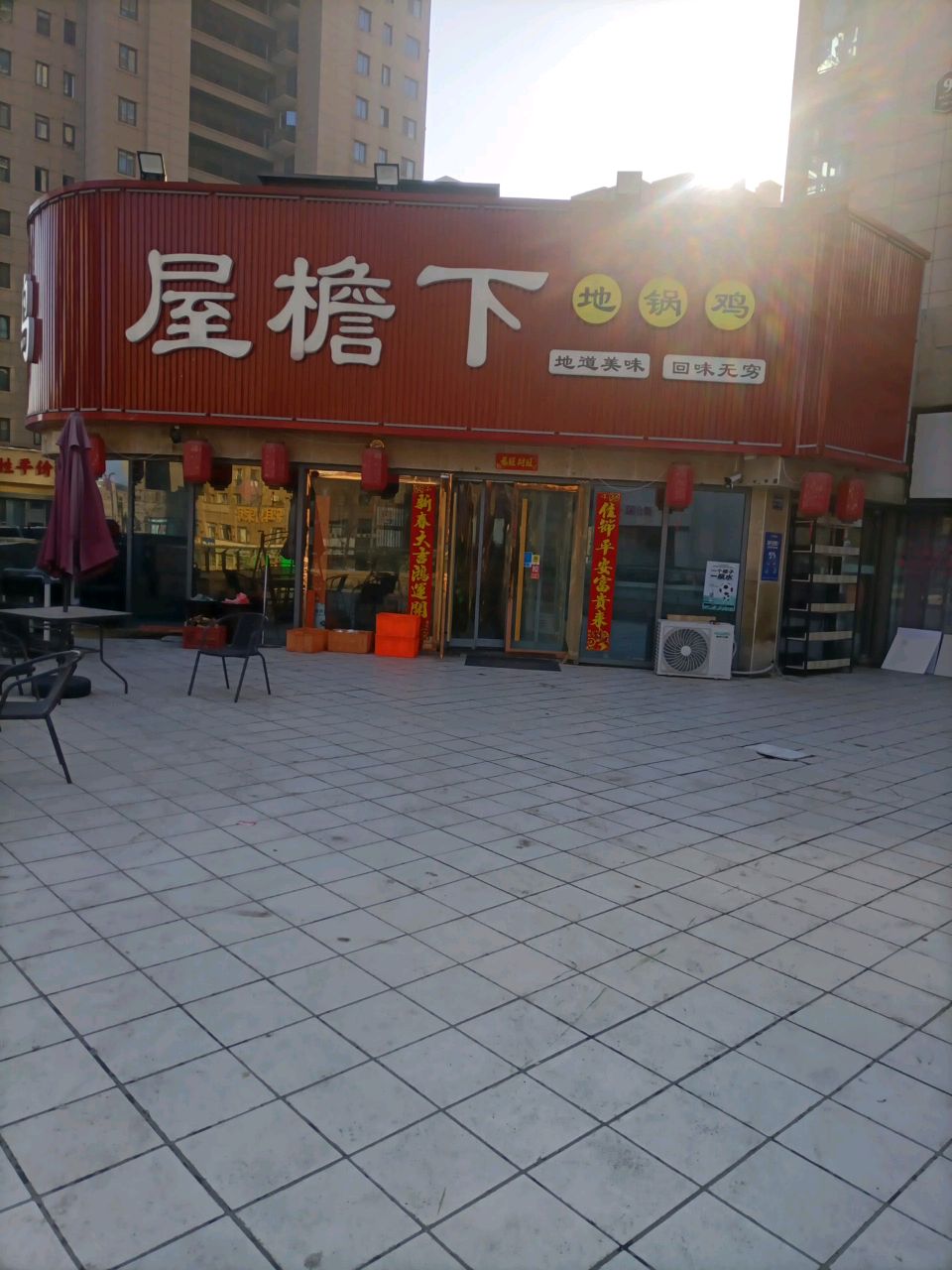 屋檐下地锅鸡·烧烤(金泰尚城店)