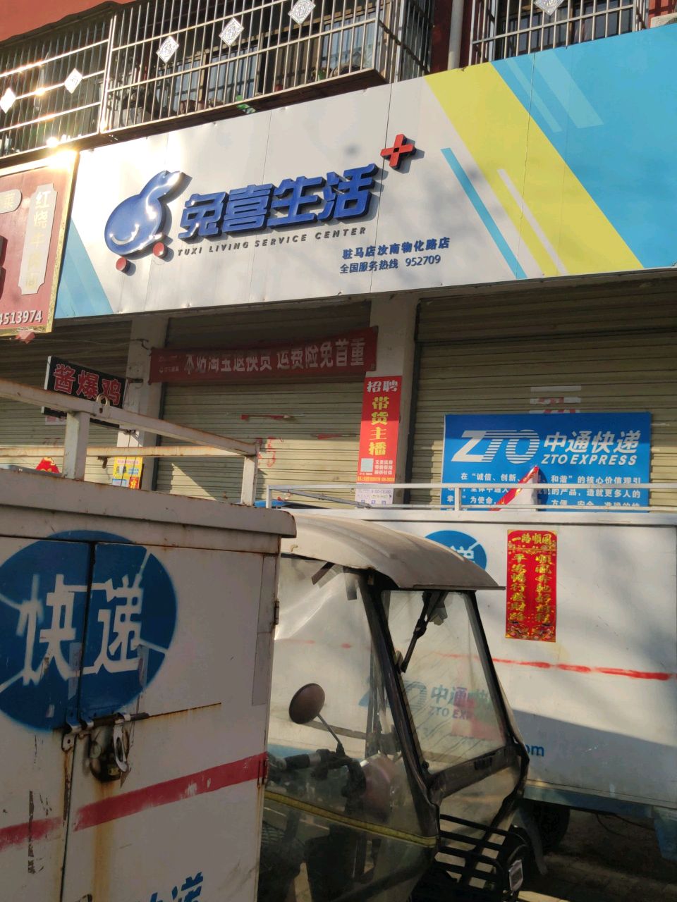 汝南县兔喜生活(驻马店汝南物化路店)