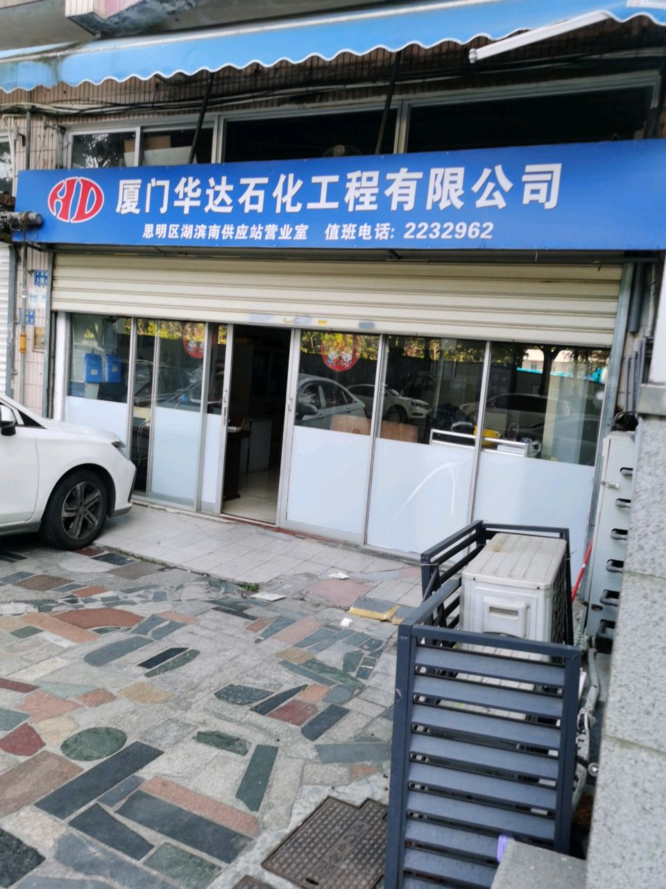 华达石化液化气站