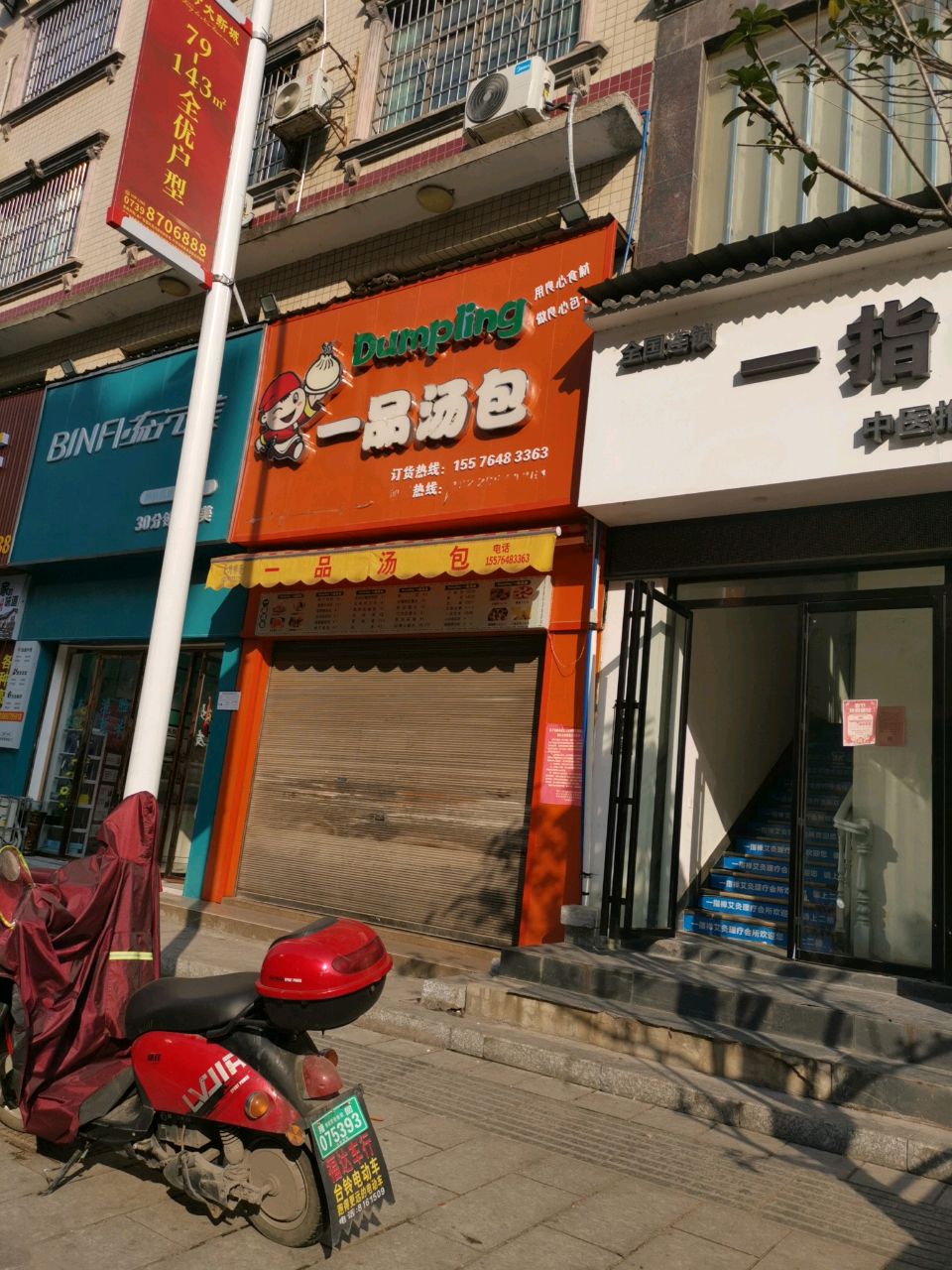 一指禅·推拿·艾灸·SPA(三农市场店)