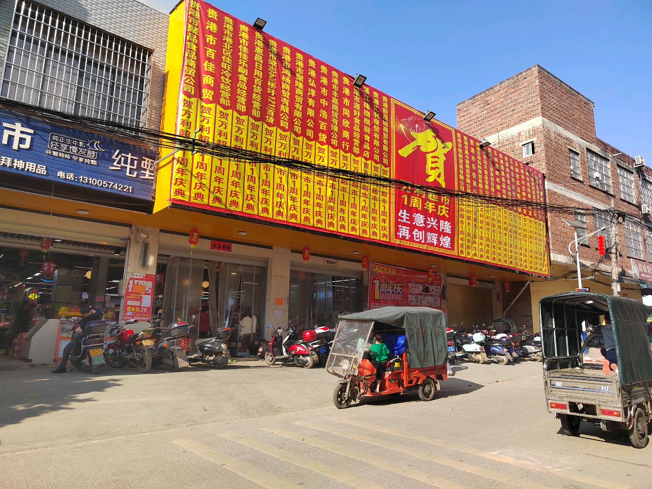 万利超市(福昆线店)
