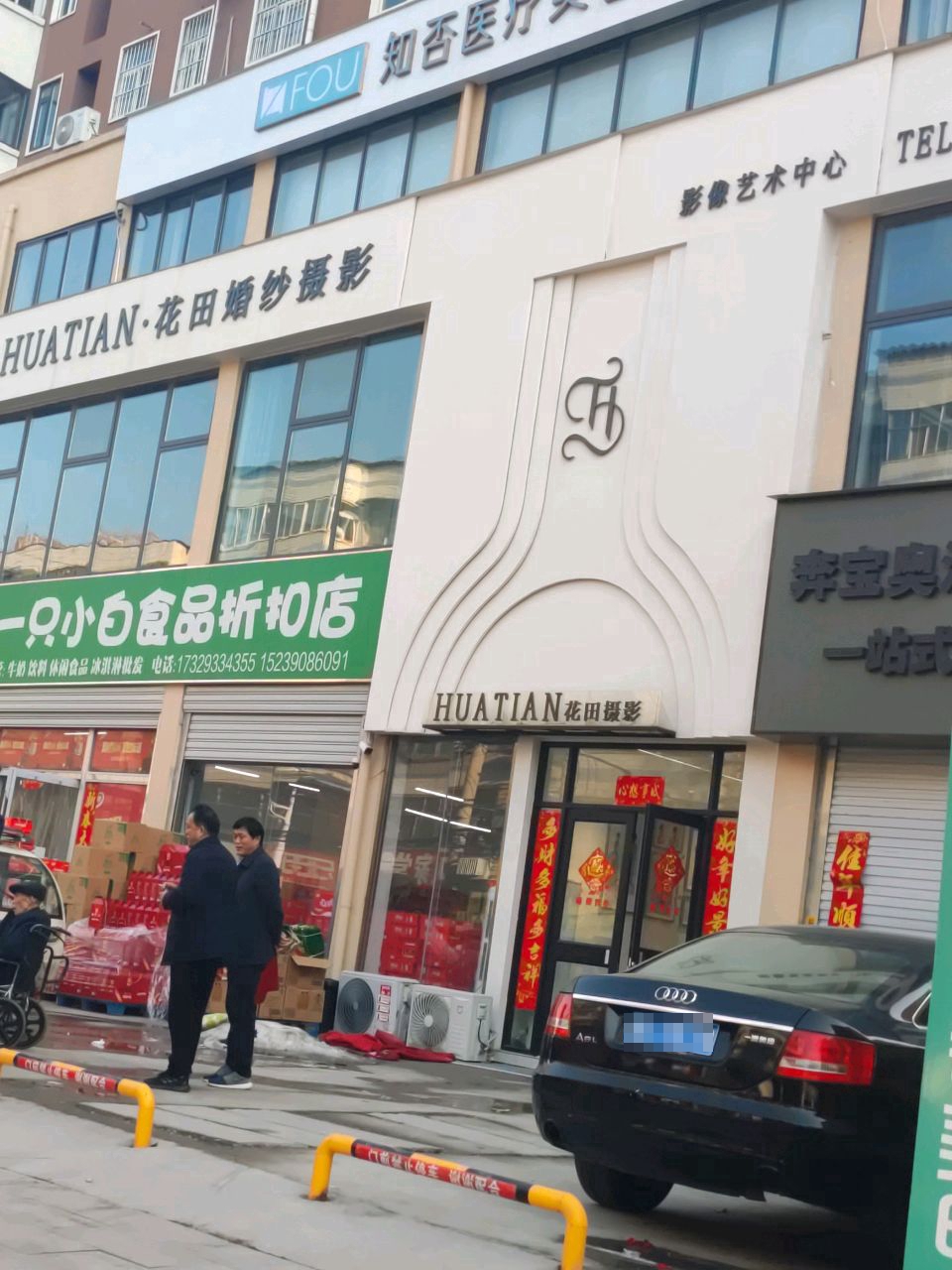 一只小白食品折扣店