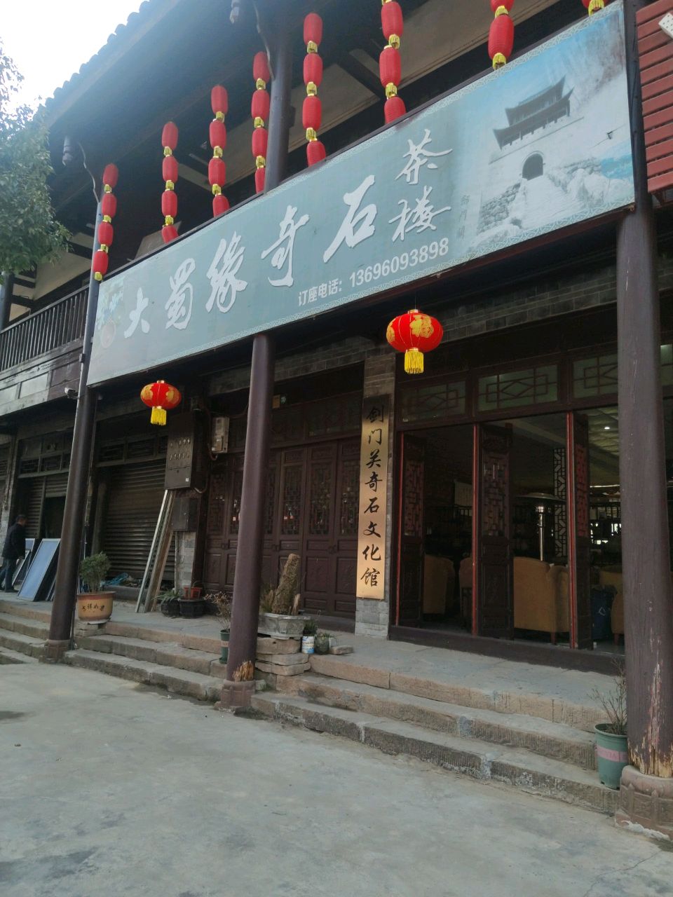 大蜀缘奇石