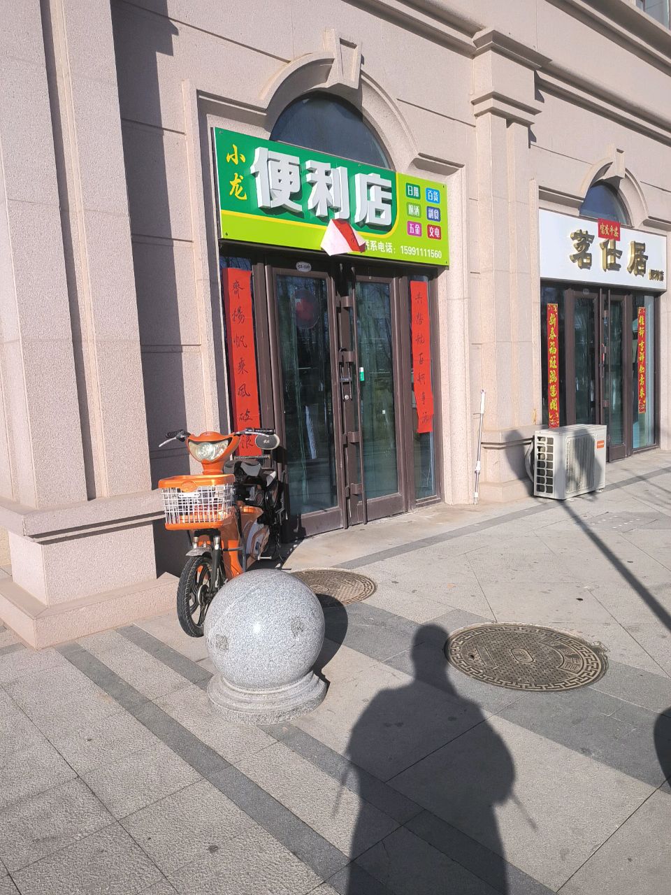 小龙便利店(东方红大道店)