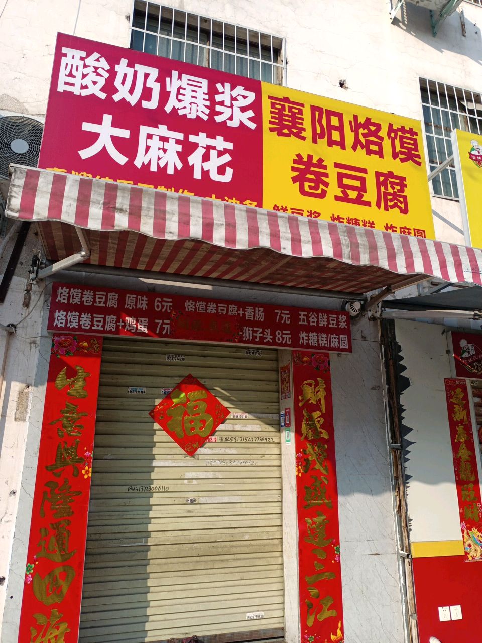 烙馍卷纯豆腐