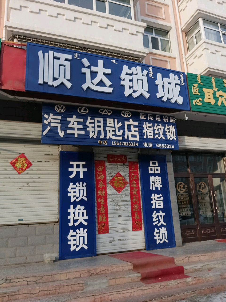 汽车钥匙店指纹锁