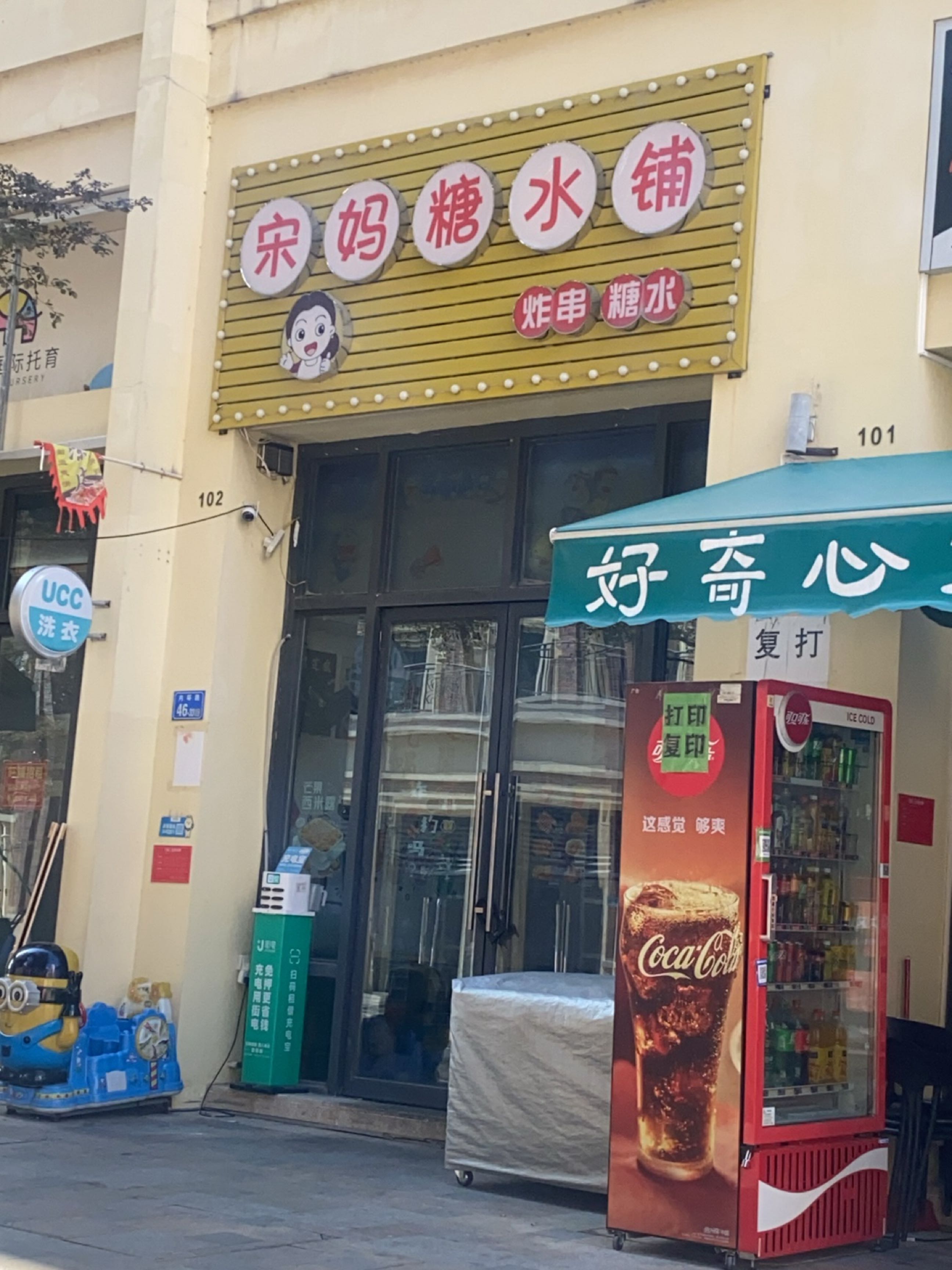 宋妈糖水铺(保利阳光城店)