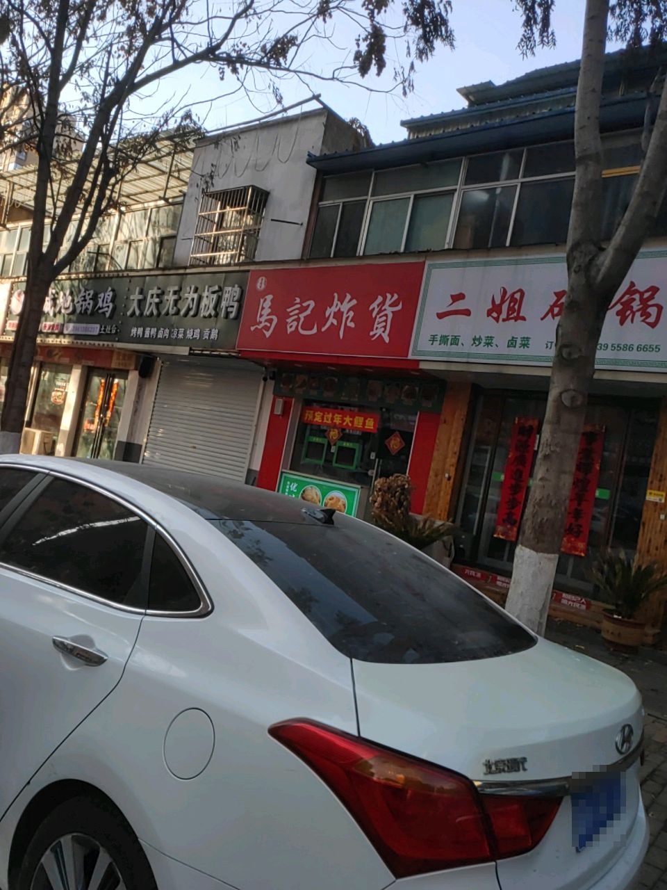 马记和炸货(碧水雅苑店)