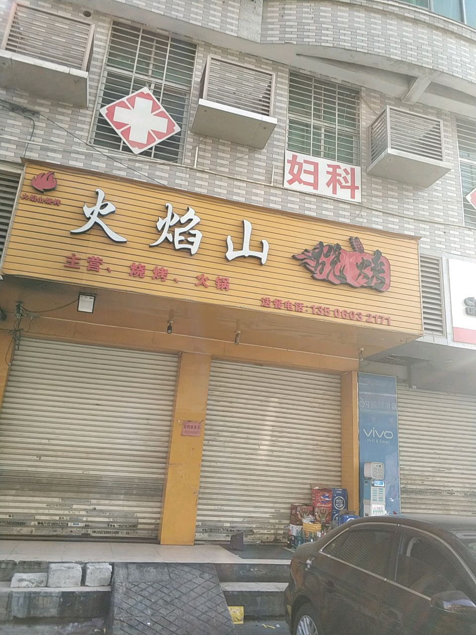 火焰山烧烤(湖兴路店)