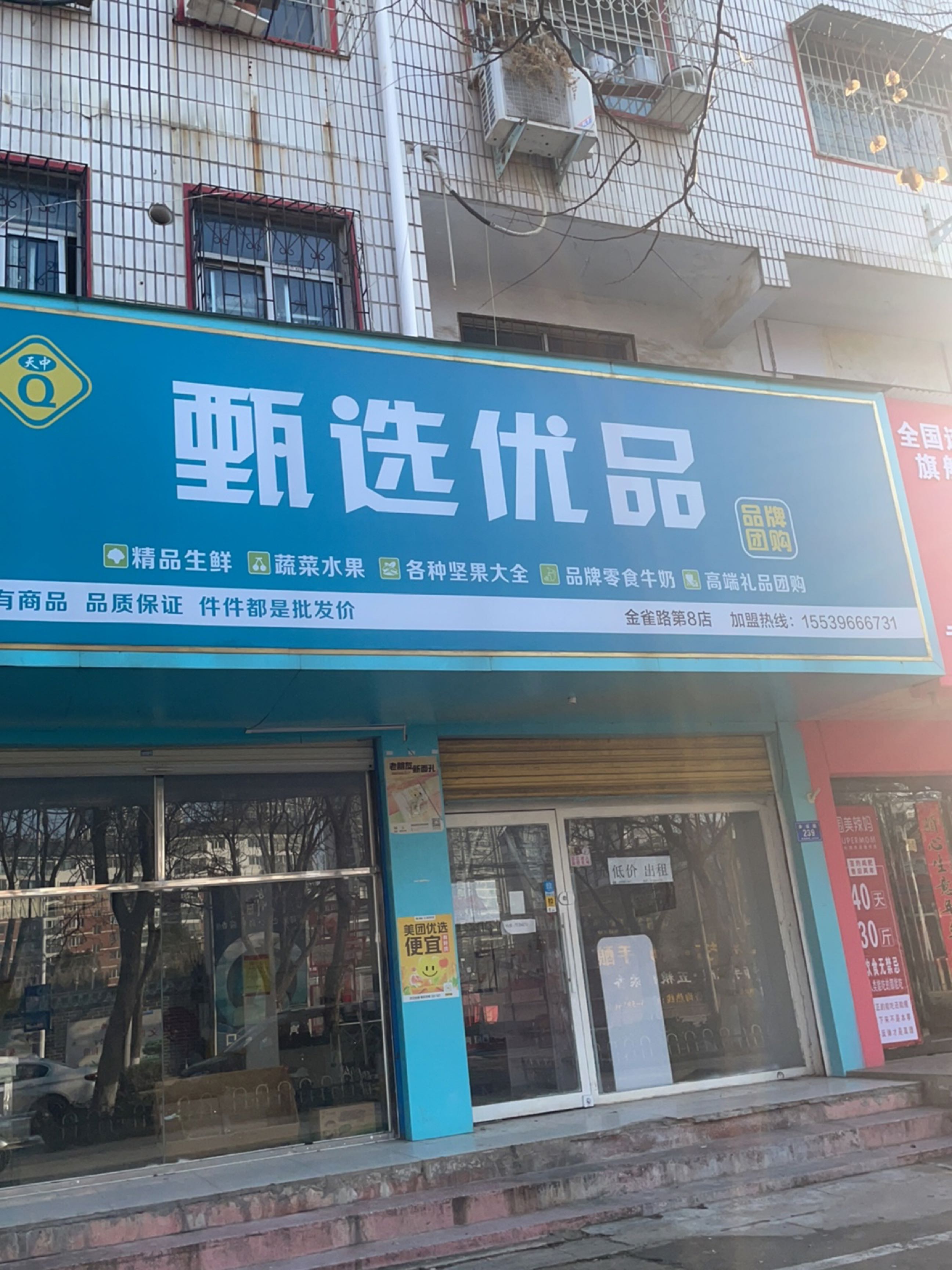 甄选优品(金雀路店)