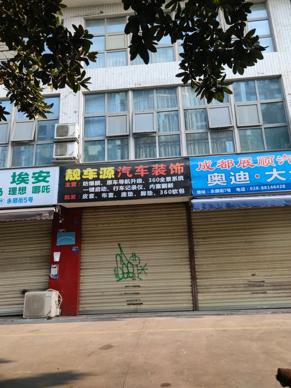 成都展顺汽配