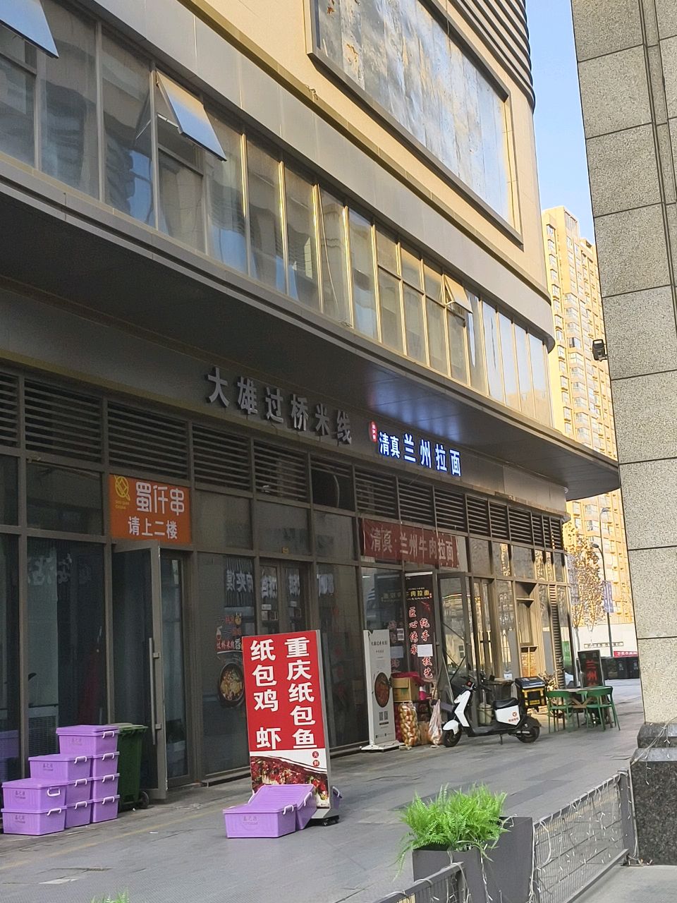 清真·兰州牛肉拉面(金科店)