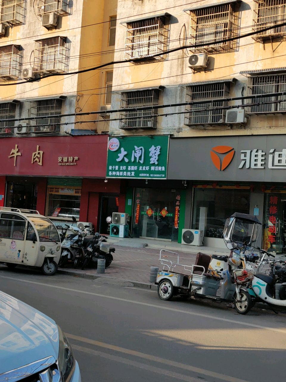 太和县蟹小孚螃蟹店