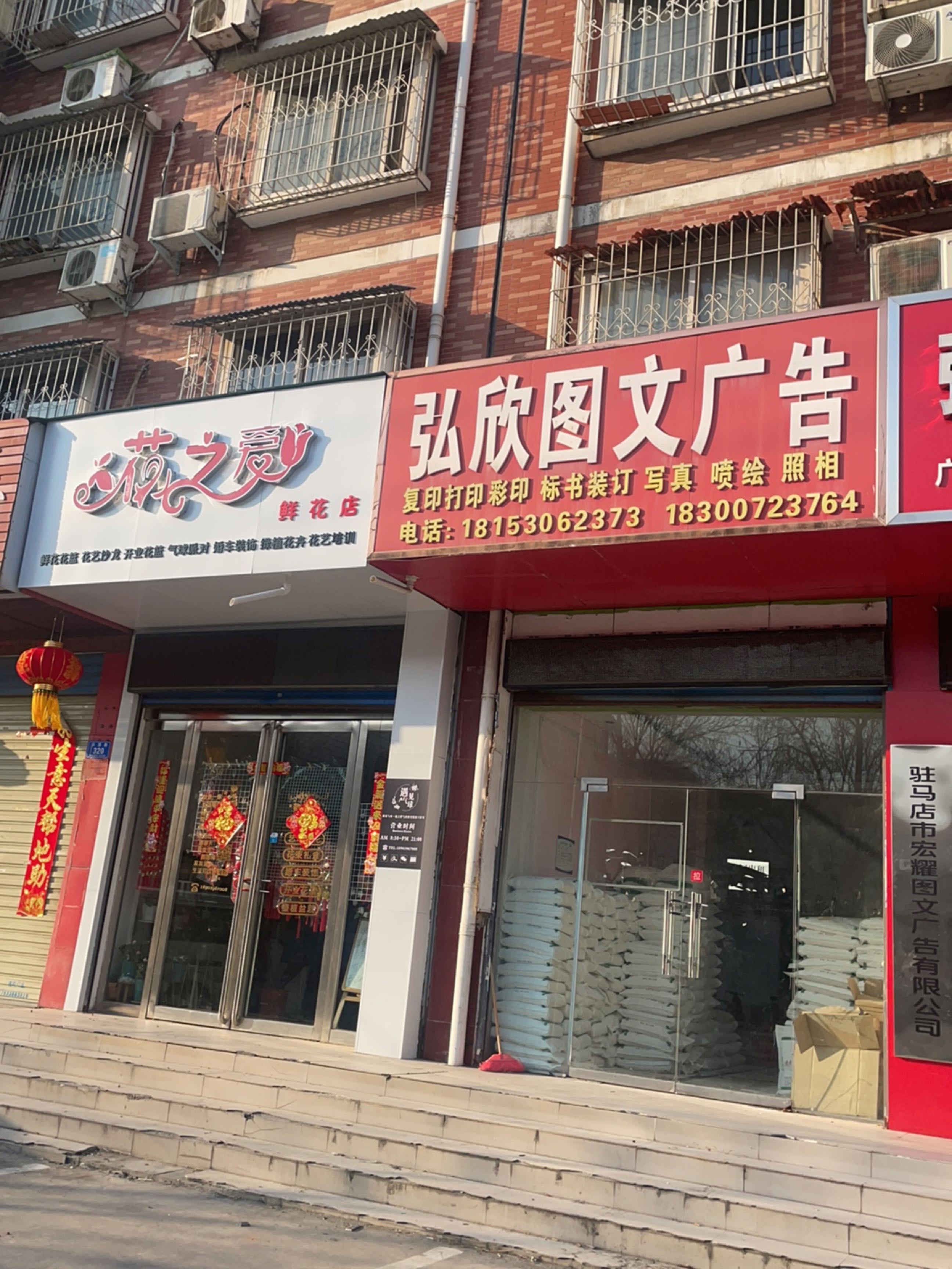 花之爱鲜花店