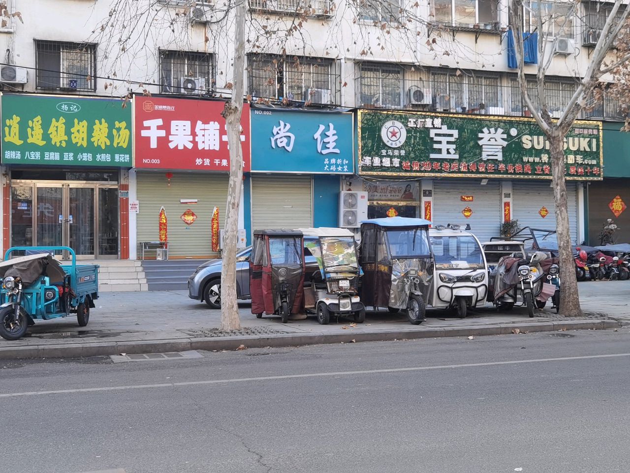 千果铺子(五一路店)