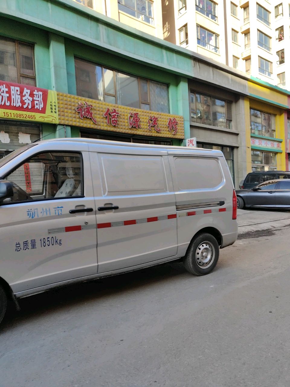 诚信源汽修