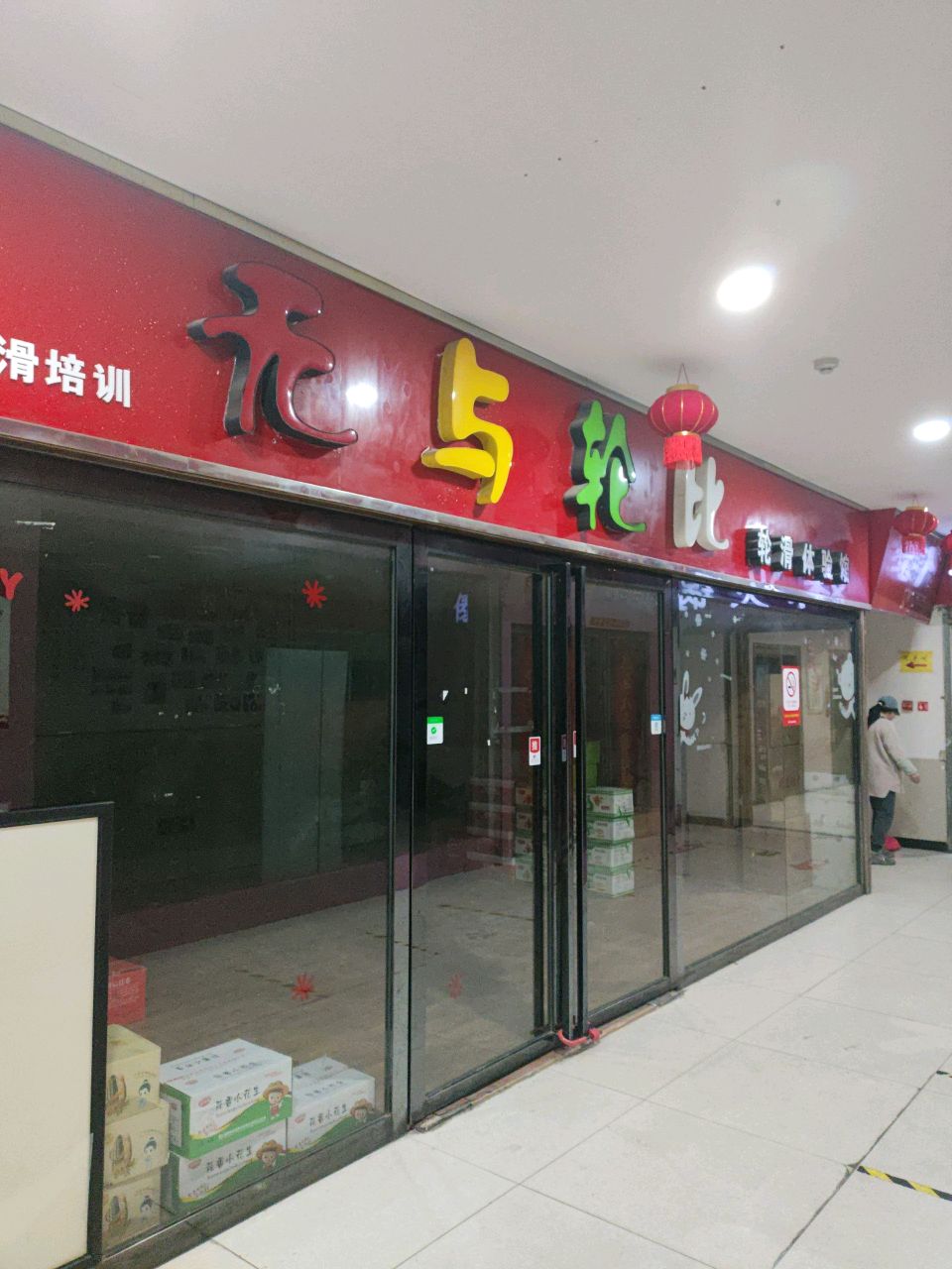 轮滑体验馆(正豪时代广场店)