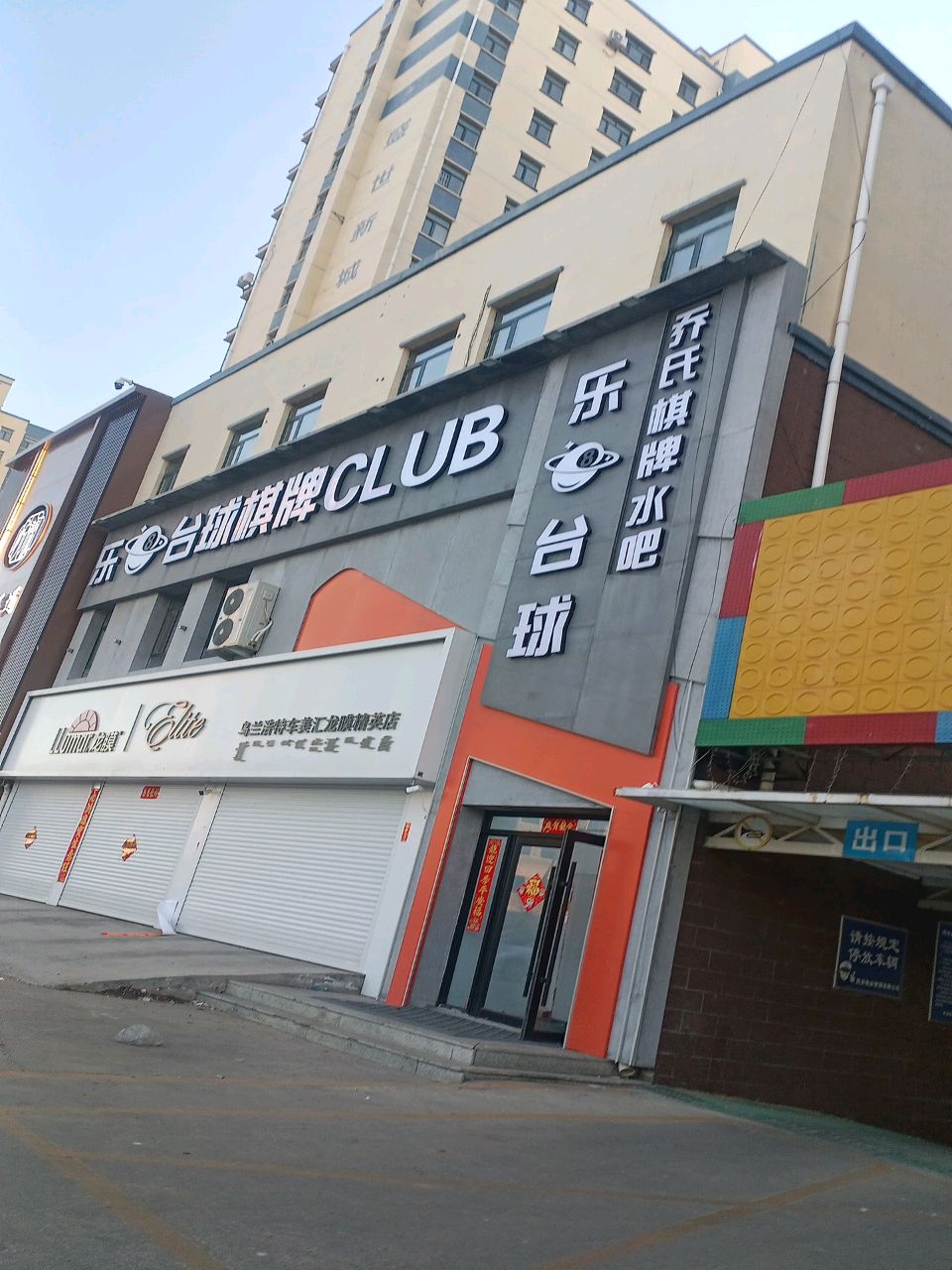 乐8台球棋牌CLUB