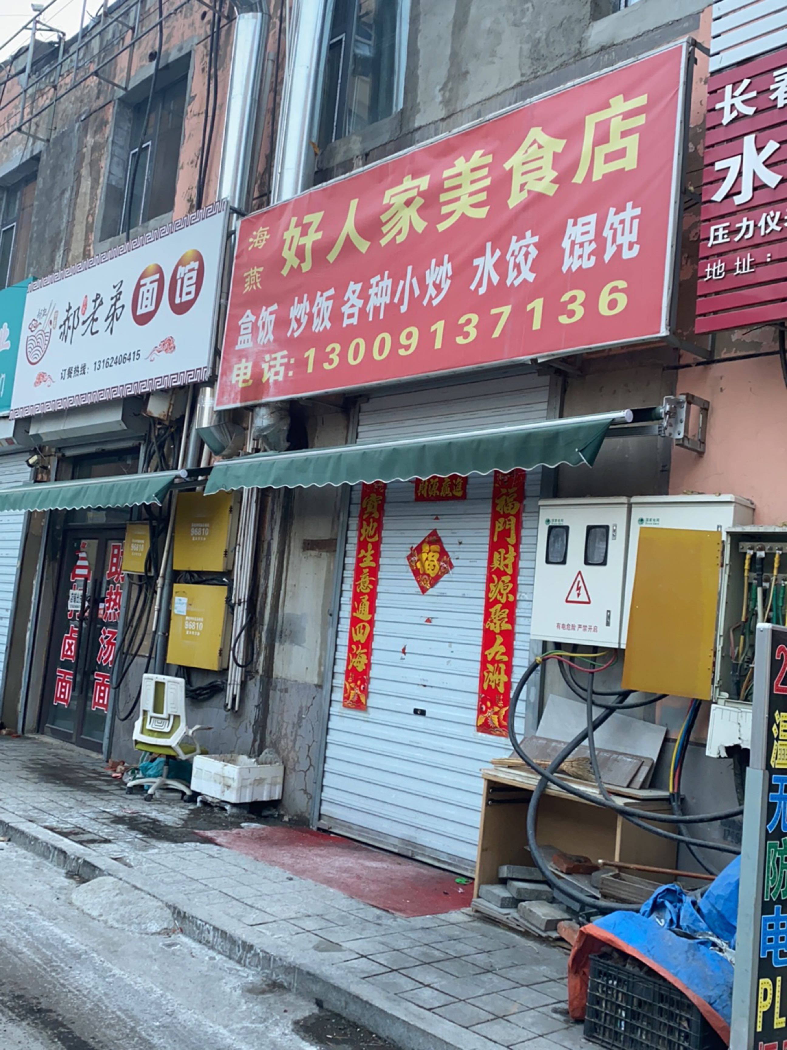好人家美食