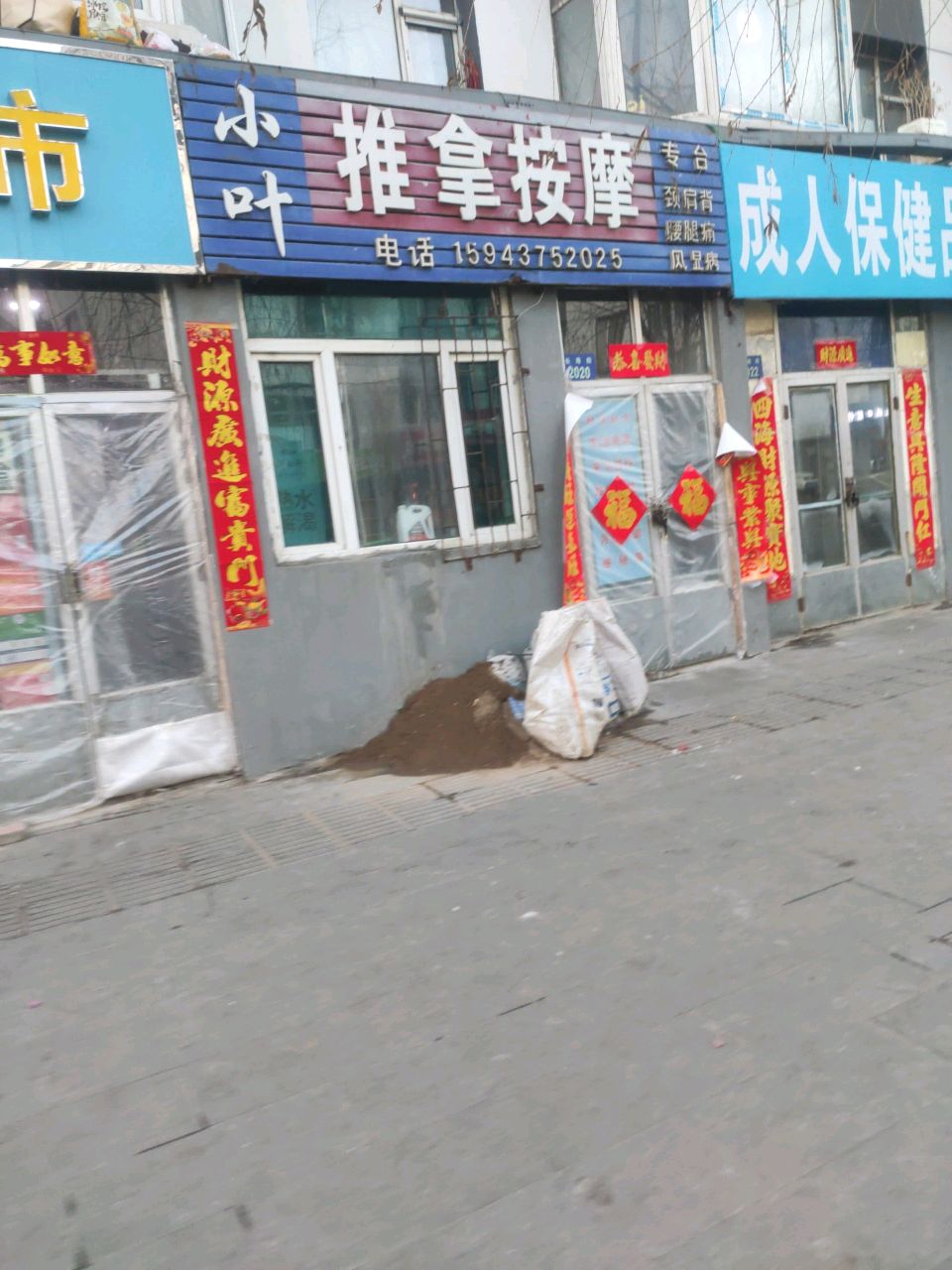 小叶推拿按摩