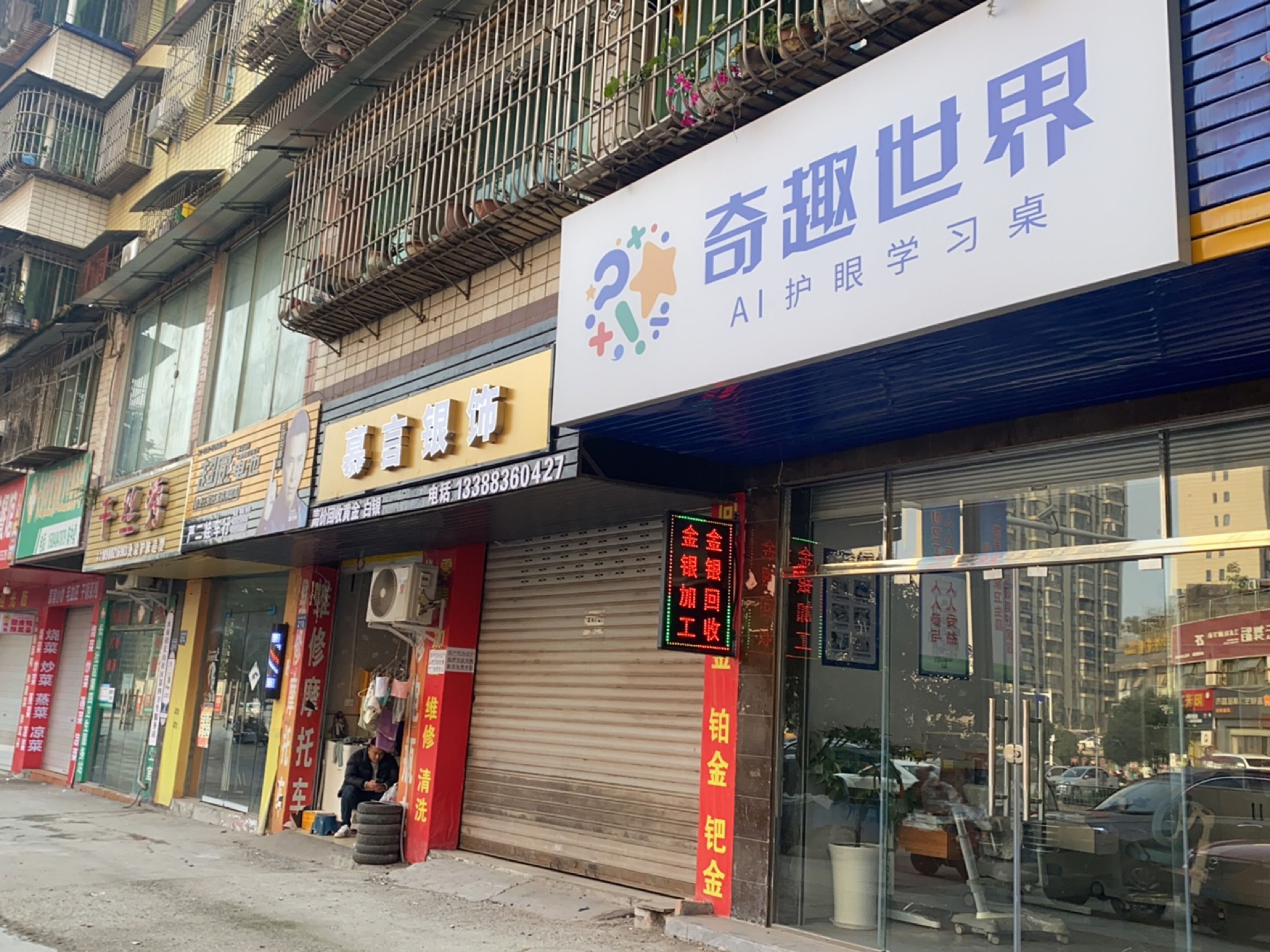 慕言银饰(黄金回收金银加工)