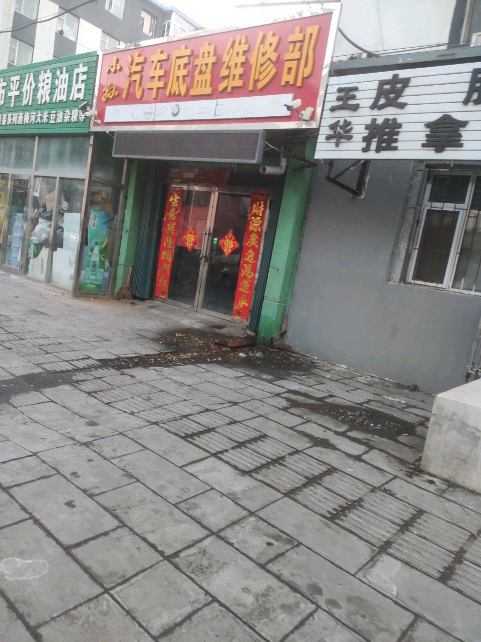 中医诊所(人民大街店)