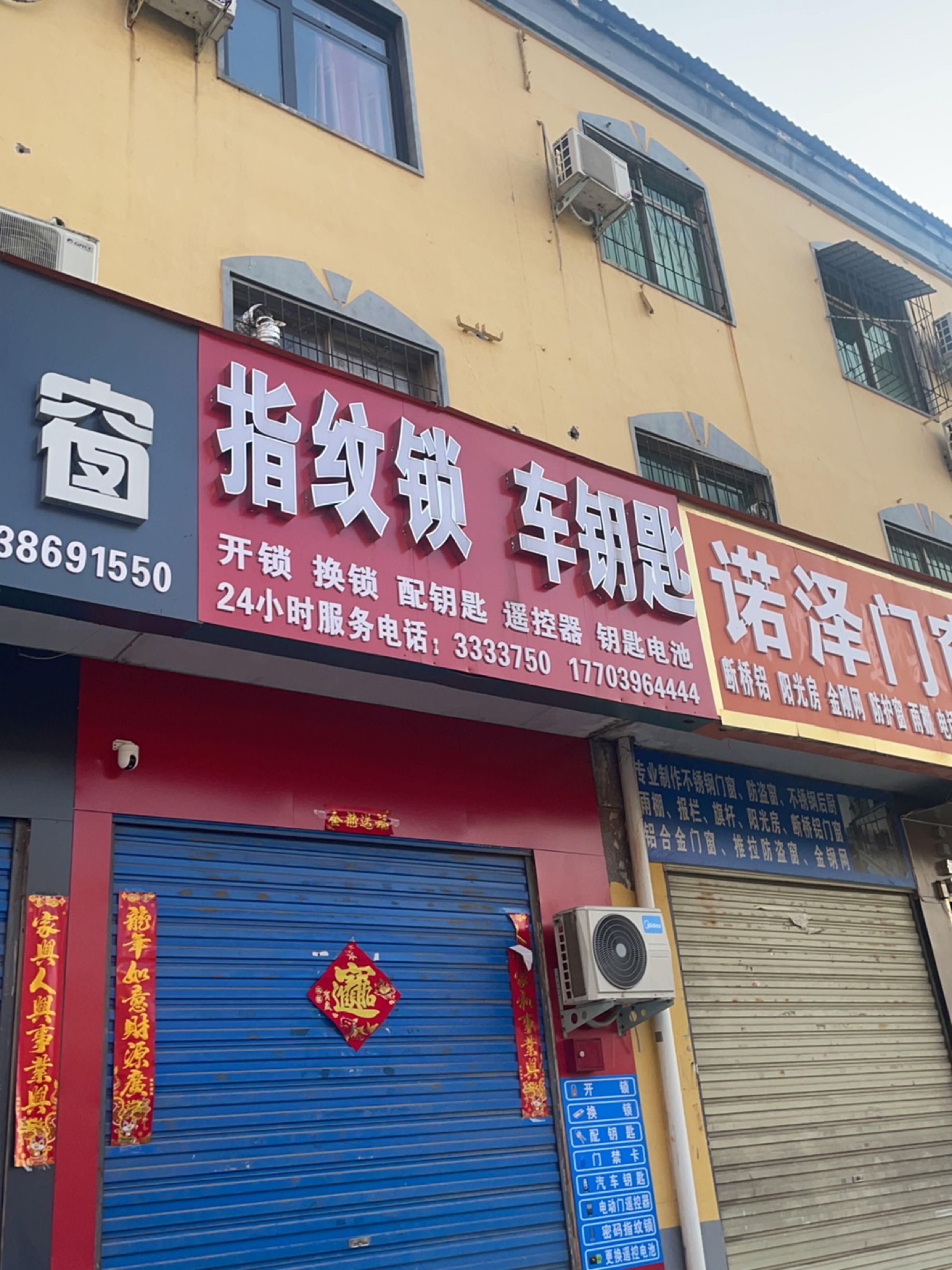 指纹锁车钥匙(驻马店小陈开锁)