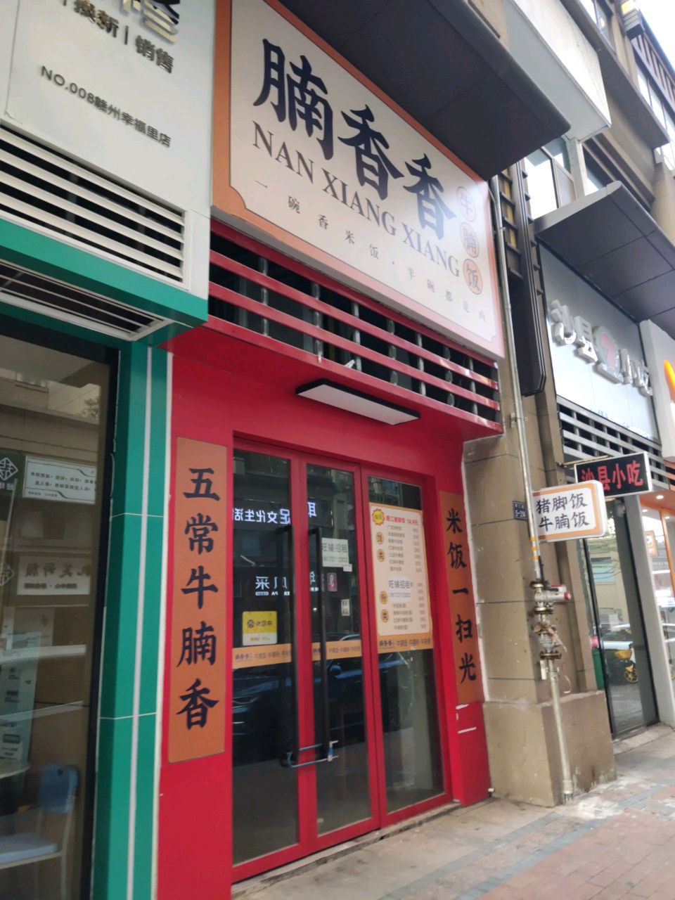 沙县小吃(幸福里店)