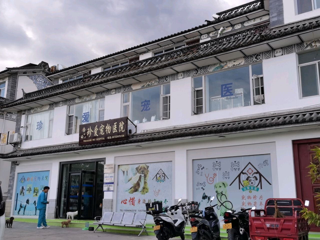 珍爱宠物医院(西景线店)