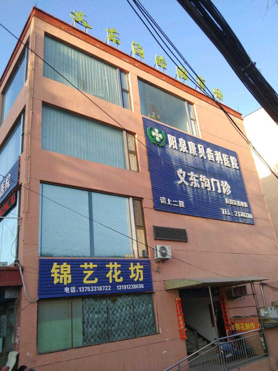 锦艺花坊