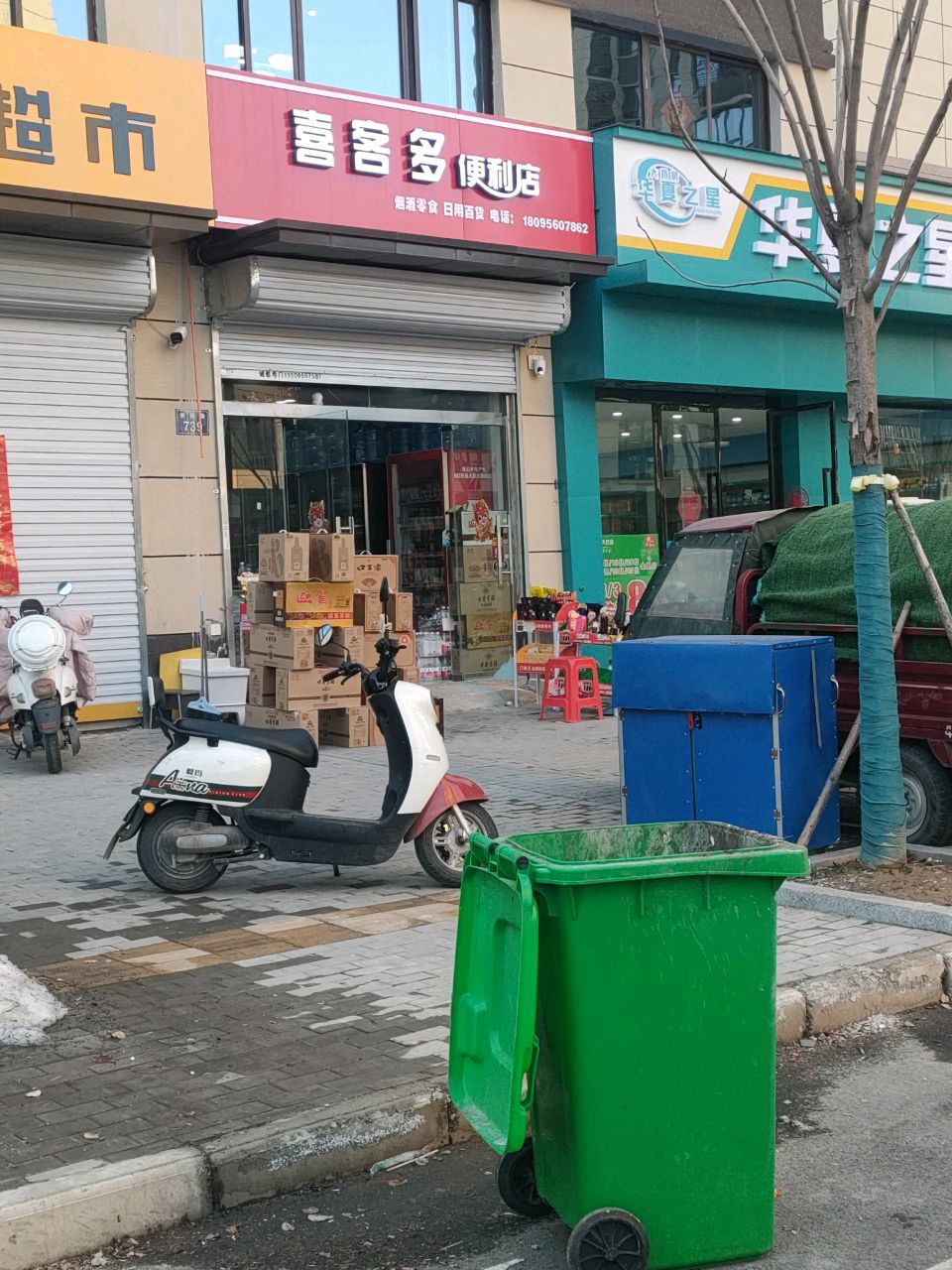 喜客多便利店