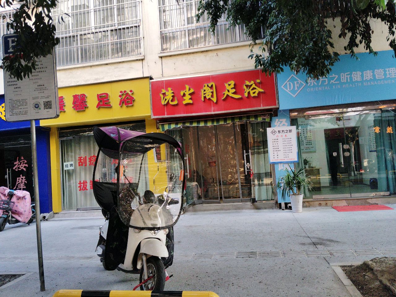 洗尘阁足浴(俊秀花园店)