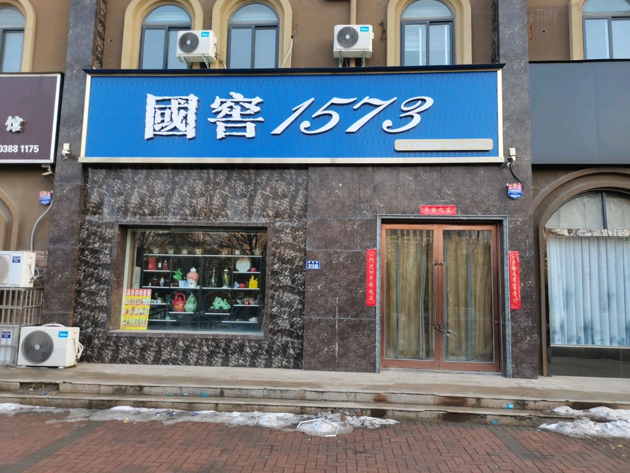 新郑市国窖1573(郑韩路店)