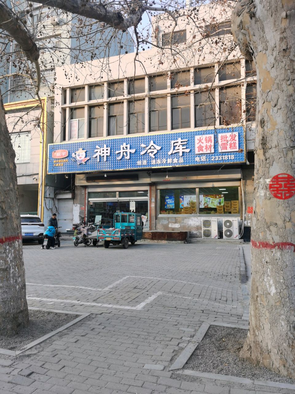 神舟冷库