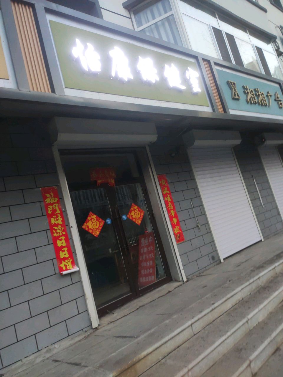 怡康保健室