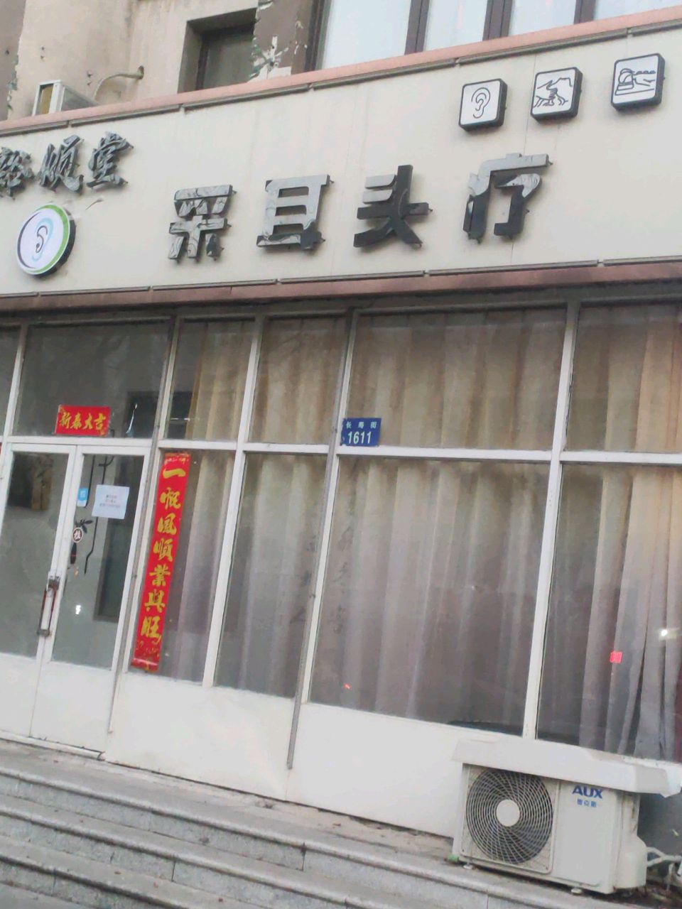裕顺堂可视采耳