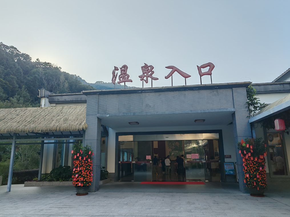 云天嗨温泉原始森林度假村-温泉中心