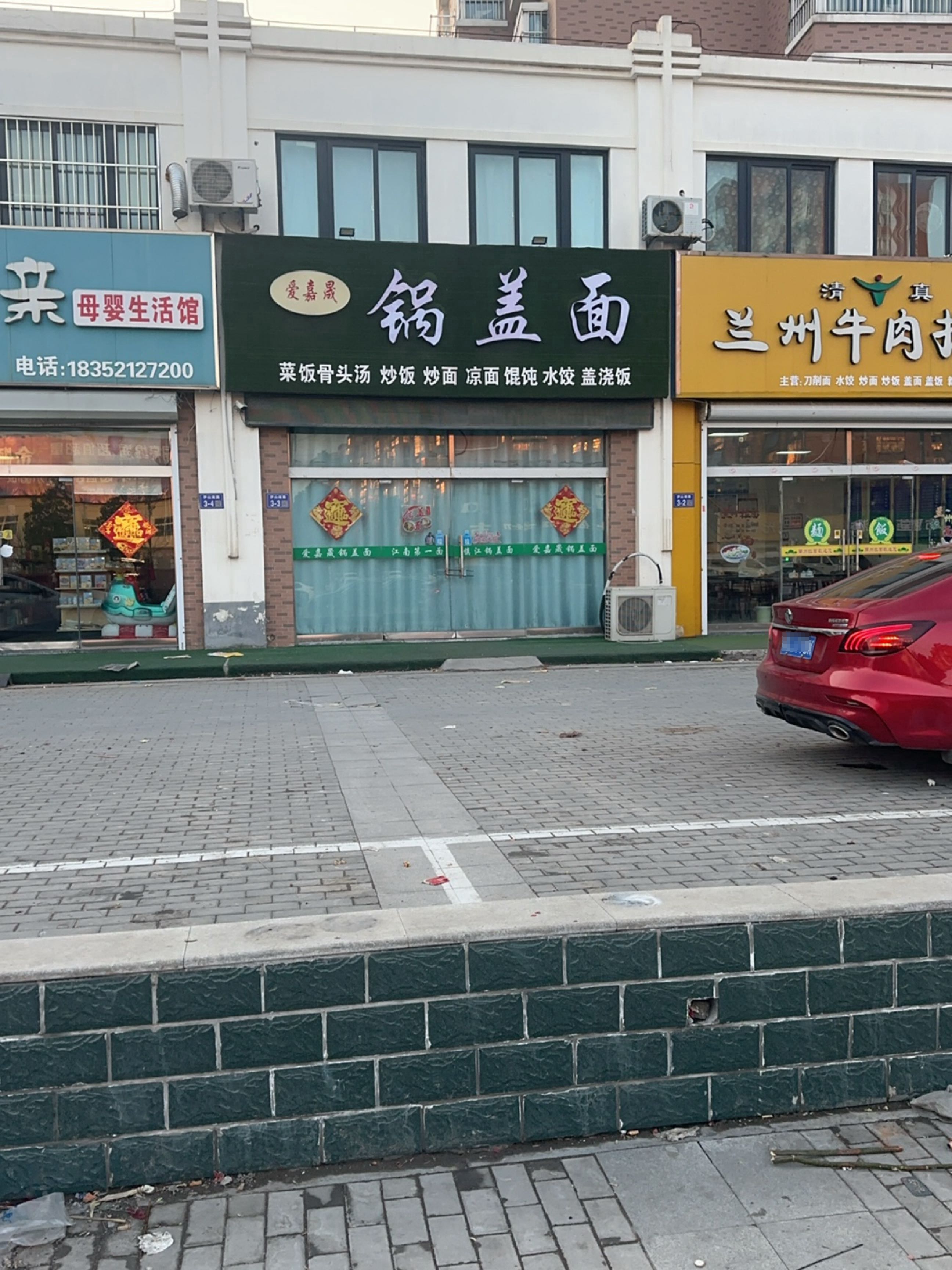 清真兰州牛肉拉面(福康美地店)