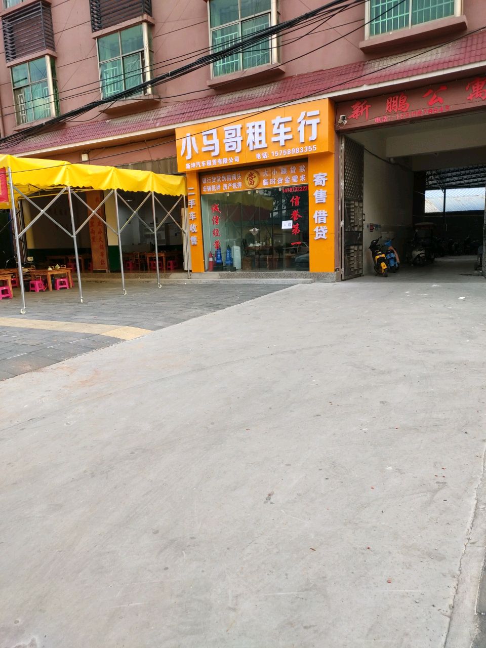 小马哥租车行