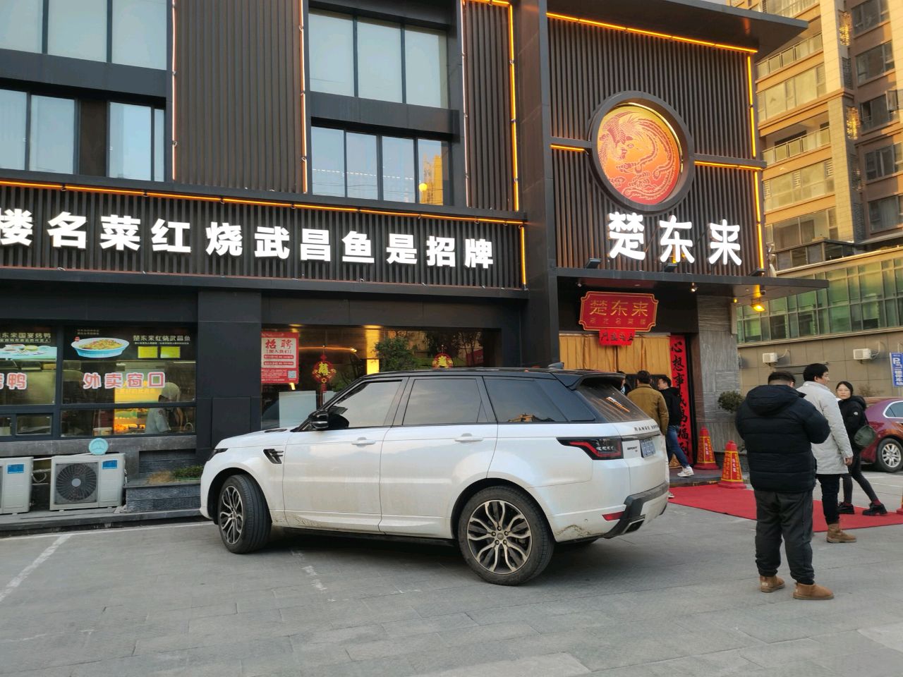 楚东来·寻鲜土菜(温泉店)