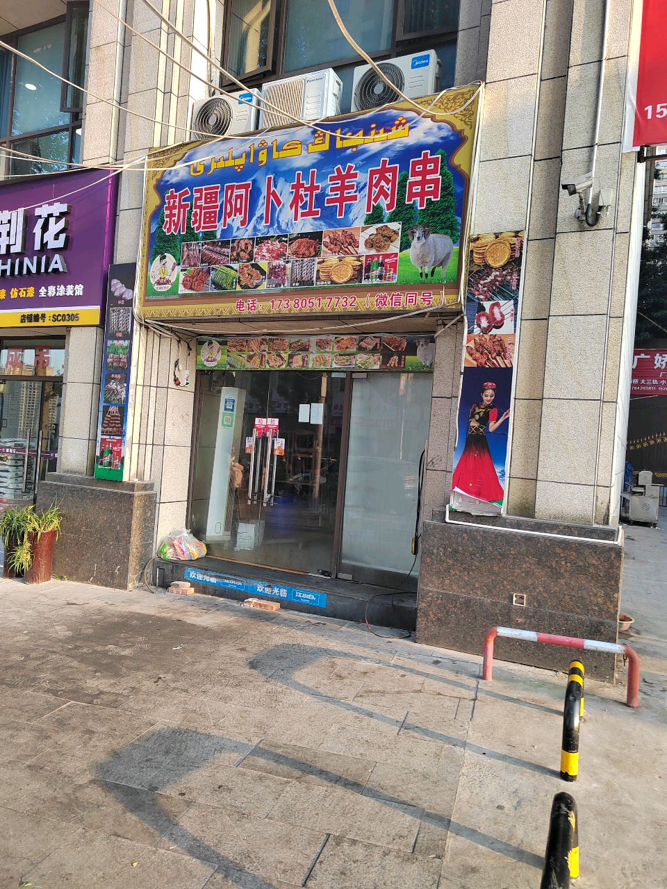 新疆阿卜杜羊肉串(御江名门店)