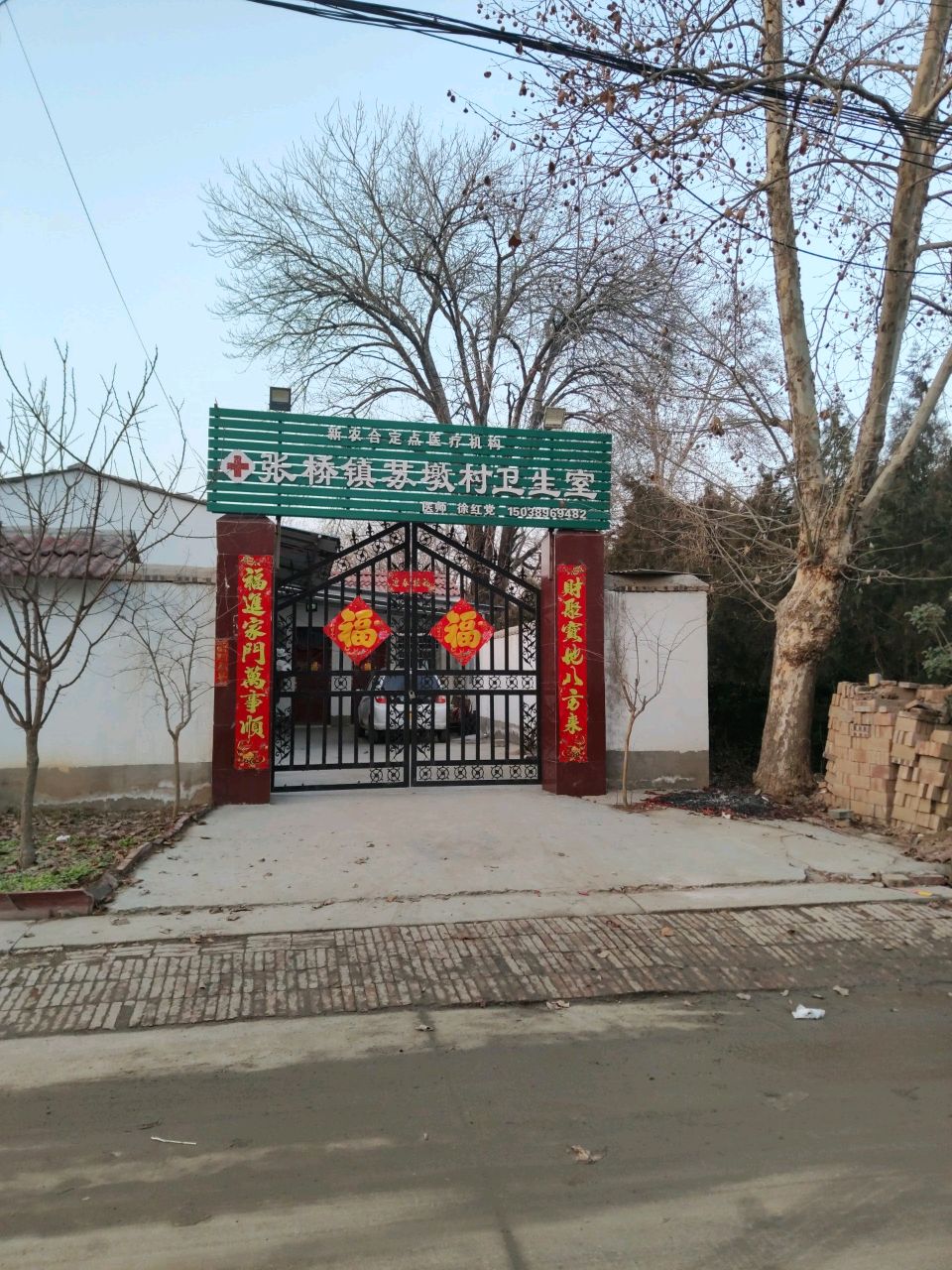张桥镇苏墩村卫生室