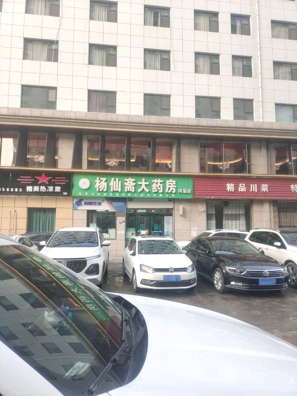 杨仙斋大药房(鸿福店)