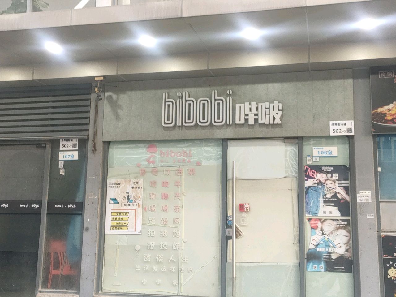 BIBOBI哔啵电子烟体验馆