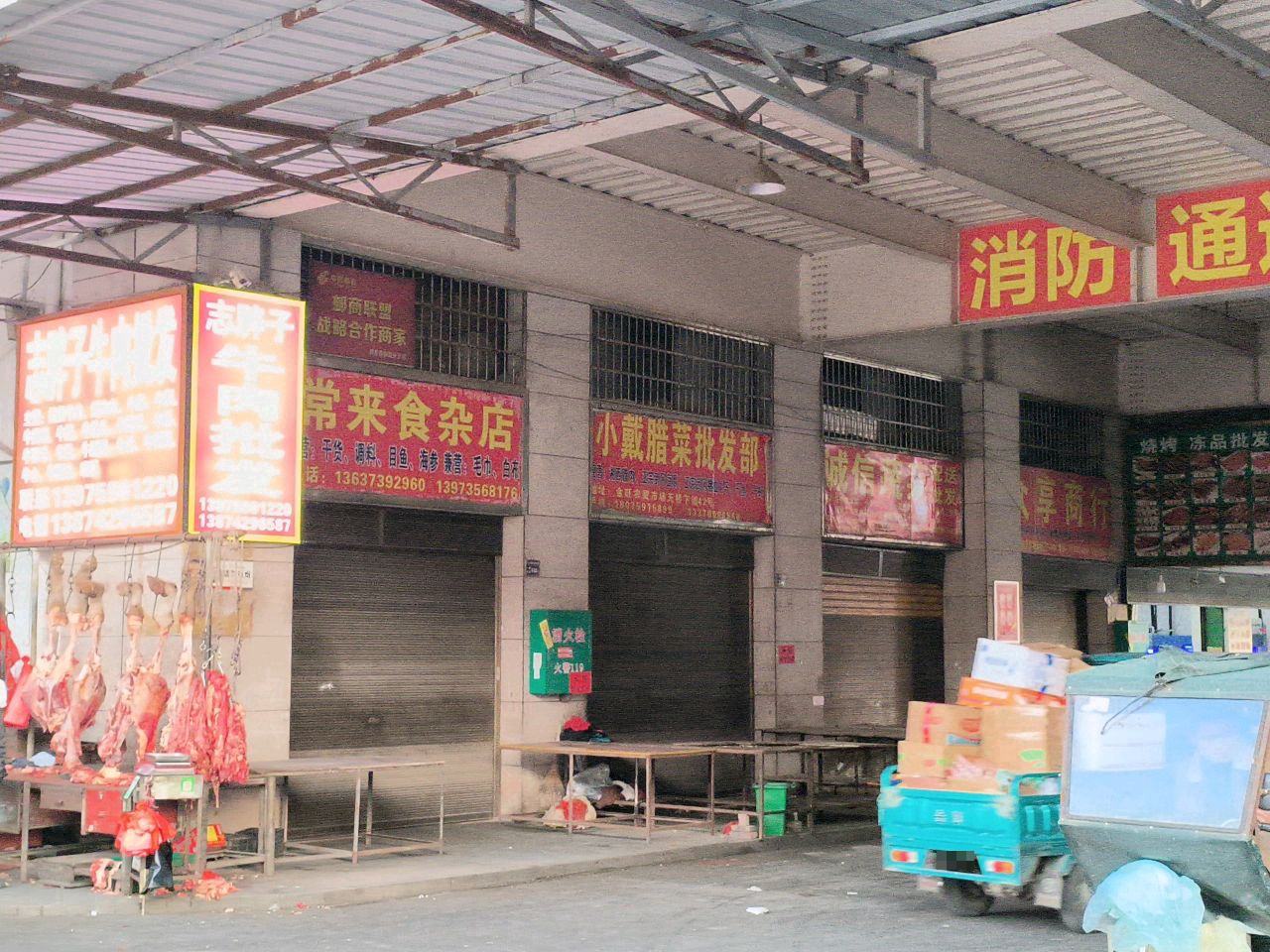 常来食杂店