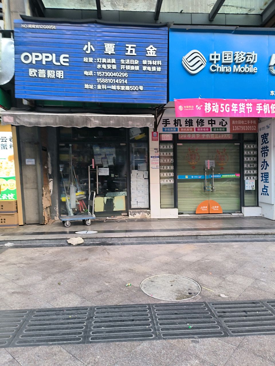 小覃五金(金科一城店)