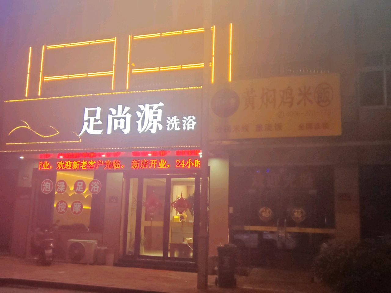 足上元青