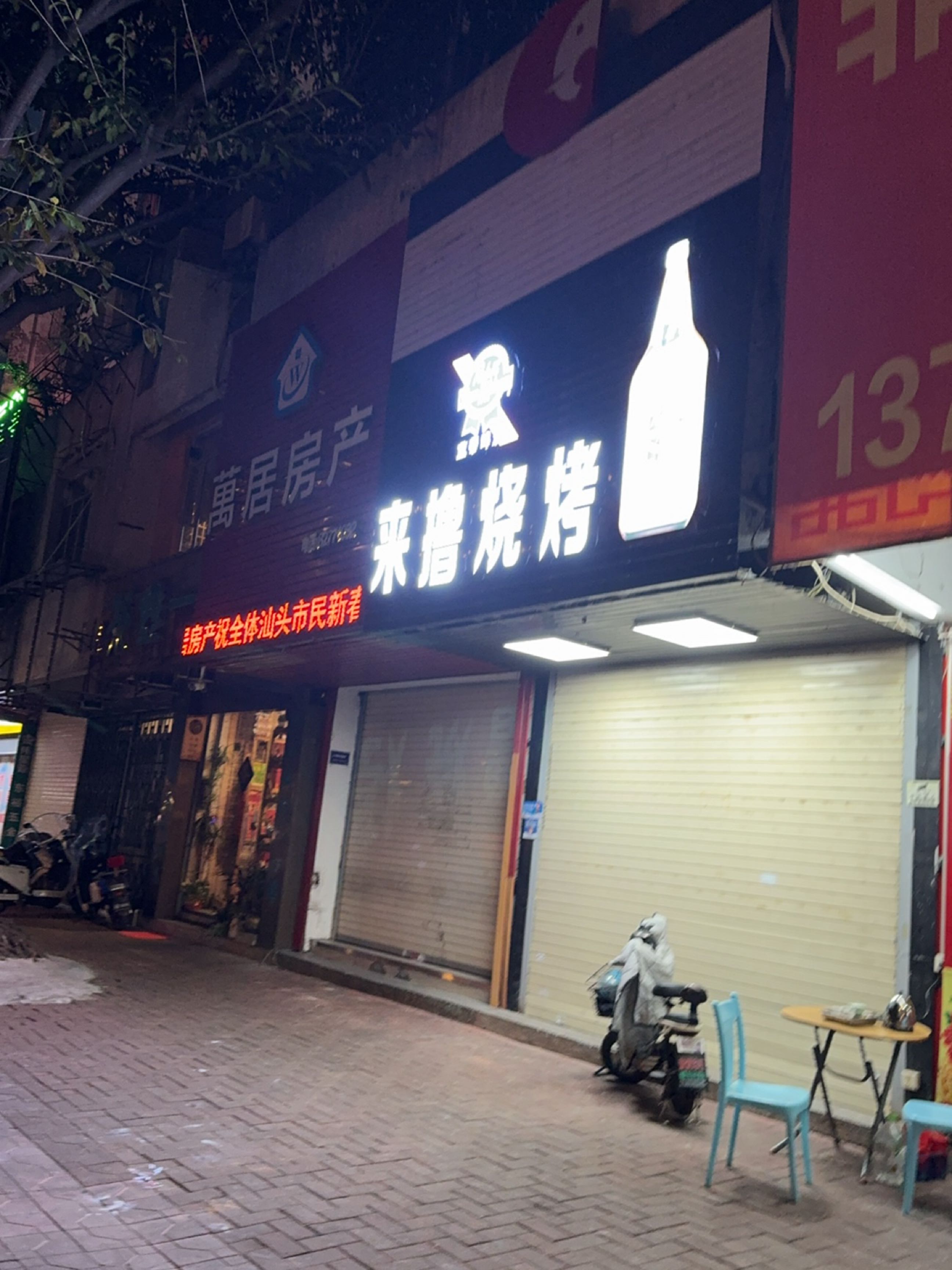 来撸烧烧烤店·碳烤真够味